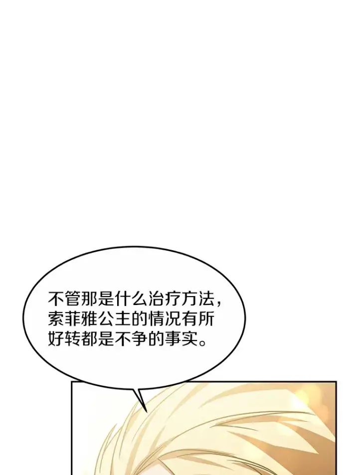 漫画《其实我是SSS级神医》10.奖赏第111张图