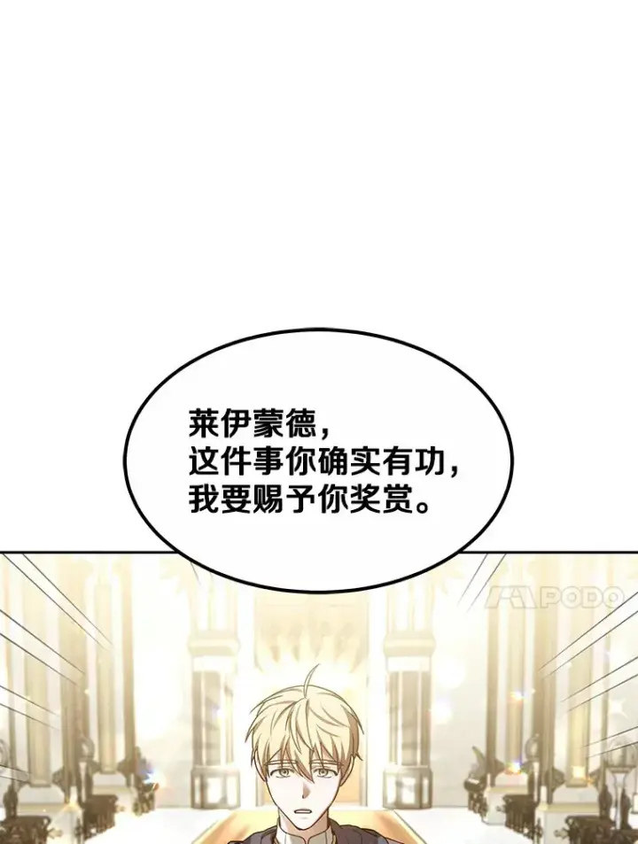 漫画《其实我是SSS级神医》10.奖赏第113张图