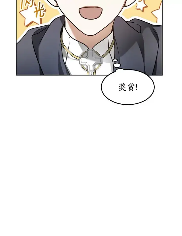 漫画《其实我是SSS级神医》10.奖赏第116张图