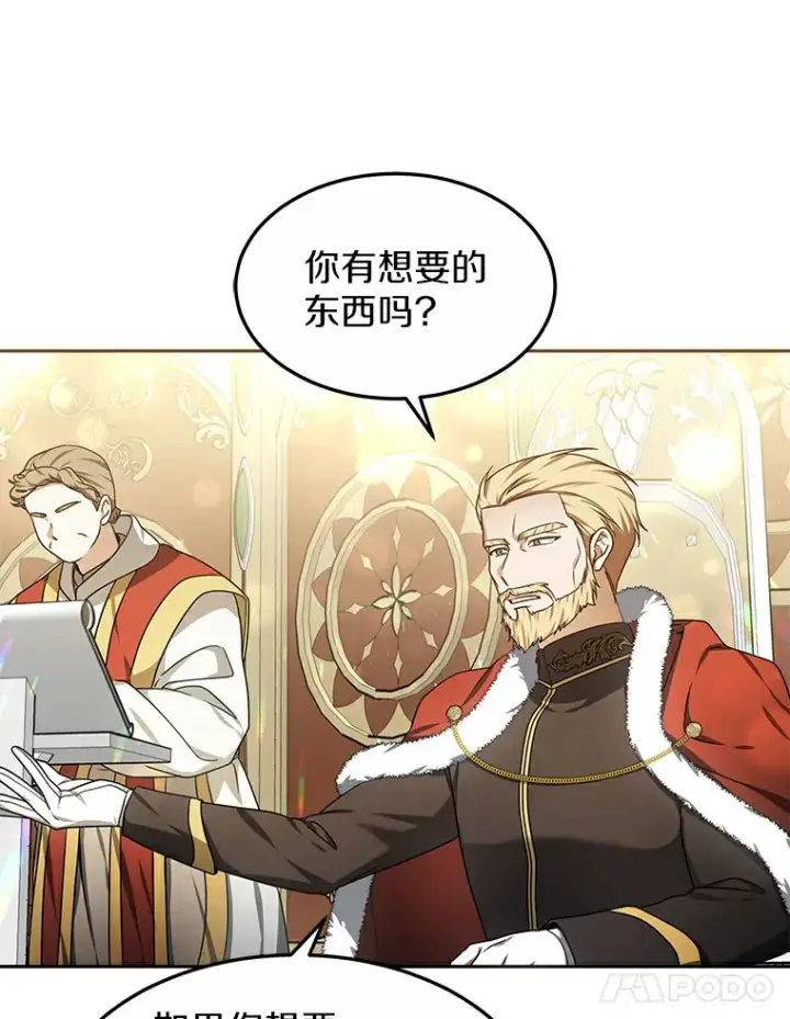 漫画《其实我是SSS级神医》10.奖赏第117张图