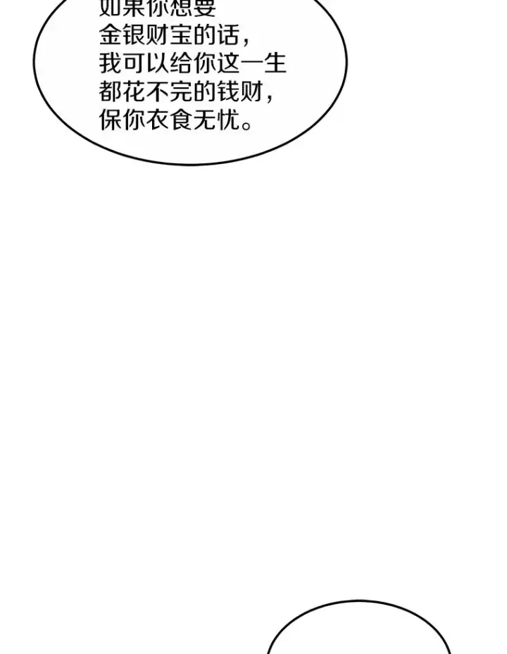 漫画《其实我是SSS级神医》10.奖赏第118张图