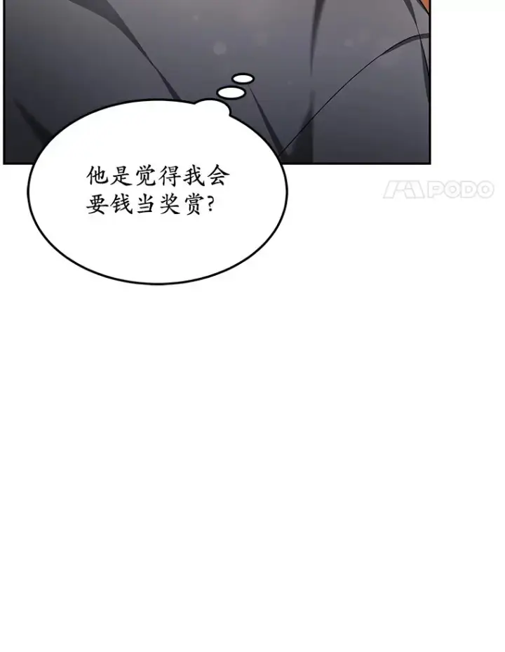 漫画《其实我是SSS级神医》10.奖赏第120张图