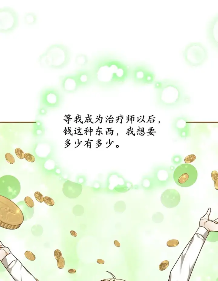 漫画《其实我是SSS级神医》10.奖赏第121张图