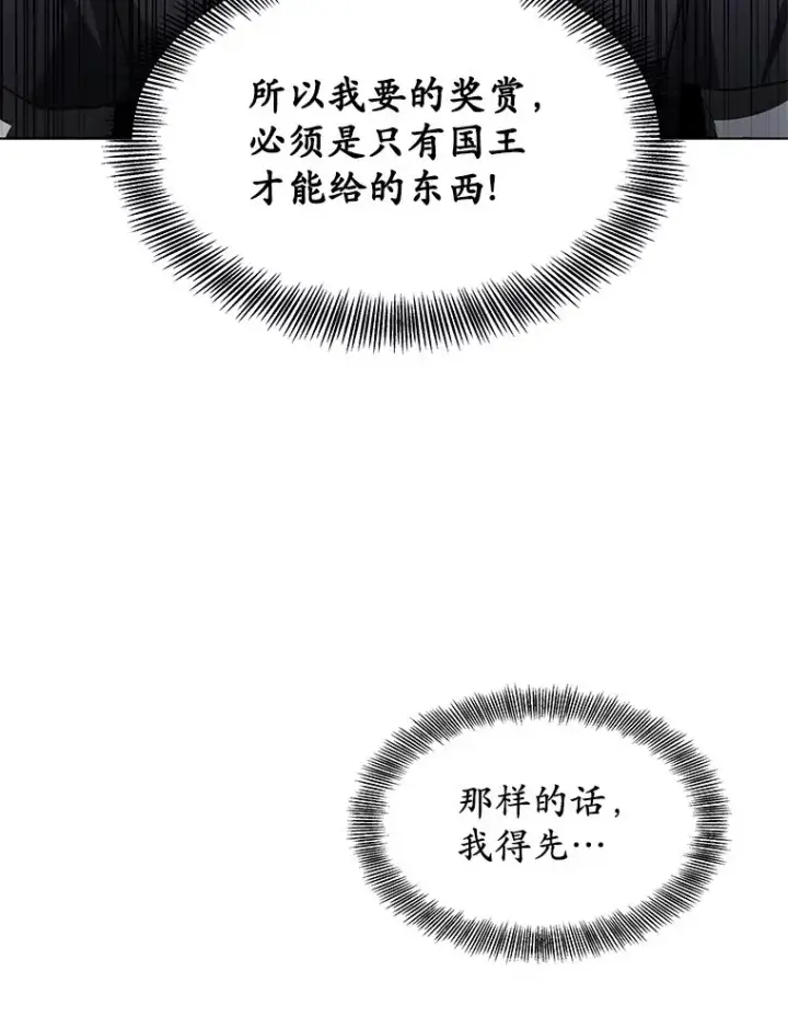 漫画《其实我是SSS级神医》10.奖赏第124张图