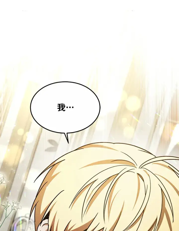 漫画《其实我是SSS级神医》10.奖赏第125张图