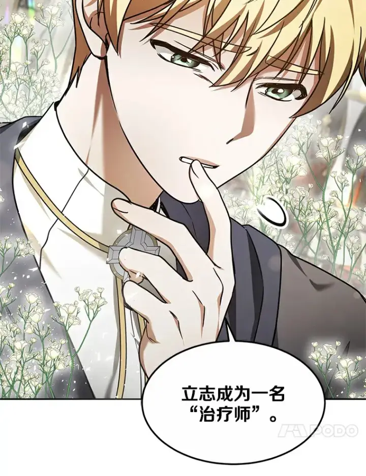 漫画《其实我是SSS级神医》10.奖赏第126张图