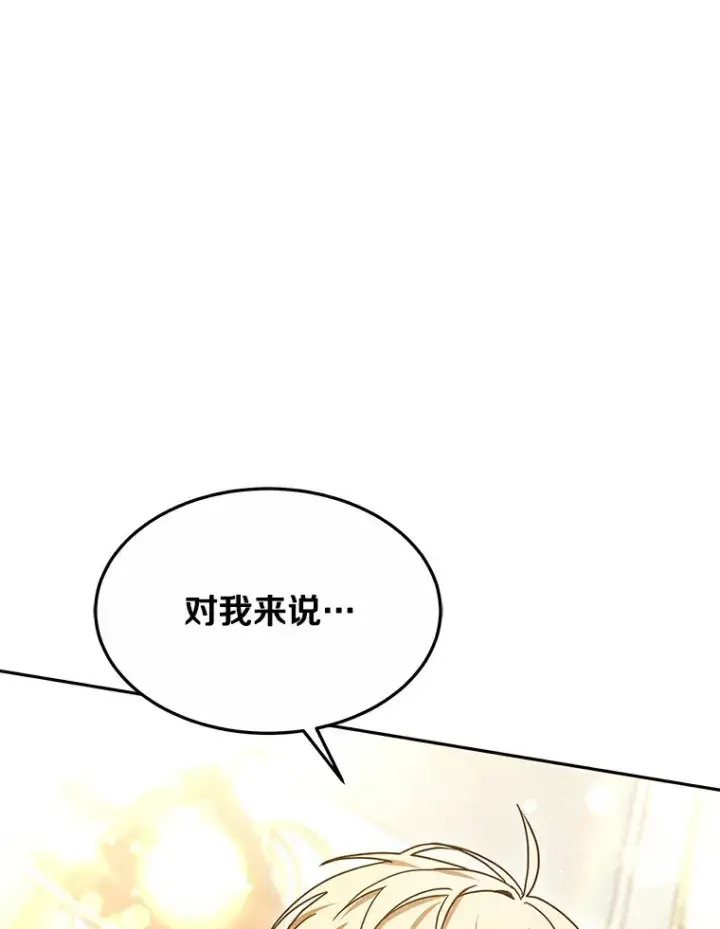 漫画《其实我是SSS级神医》10.奖赏第127张图