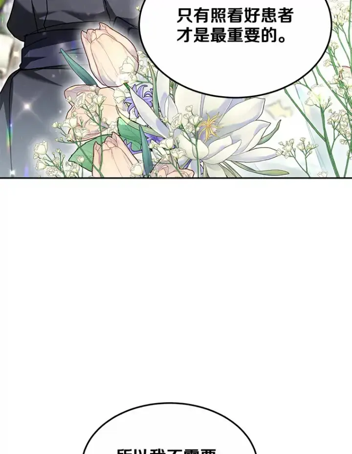 漫画《其实我是SSS级神医》10.奖赏第129张图