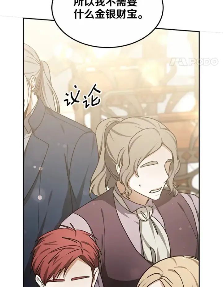 漫画《其实我是SSS级神医》10.奖赏第130张图