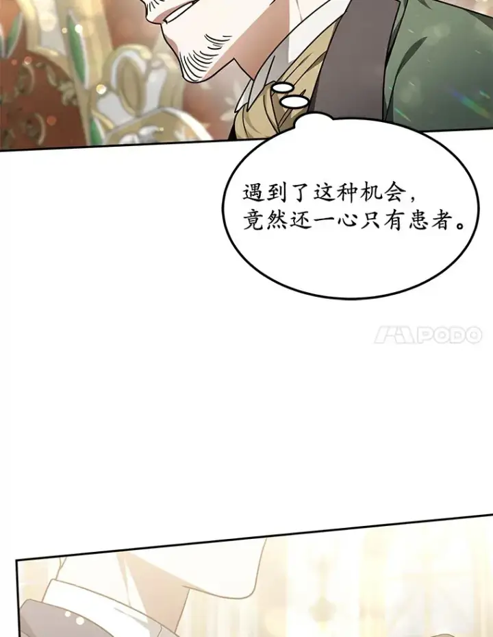 漫画《其实我是SSS级神医》10.奖赏第133张图
