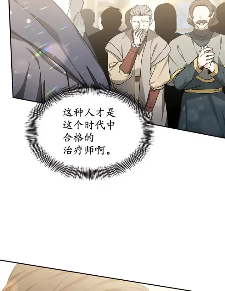 漫画《其实我是SSS级神医》10.奖赏第134张图