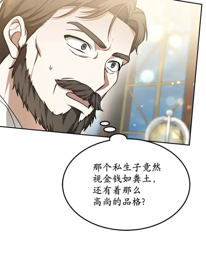 漫画《其实我是SSS级神医》10.奖赏第135张图