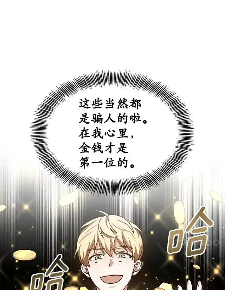 漫画《其实我是SSS级神医》10.奖赏第136张图