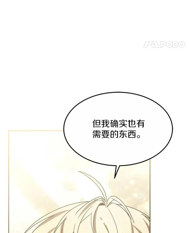 漫画《其实我是SSS级神医》10.奖赏第140张图