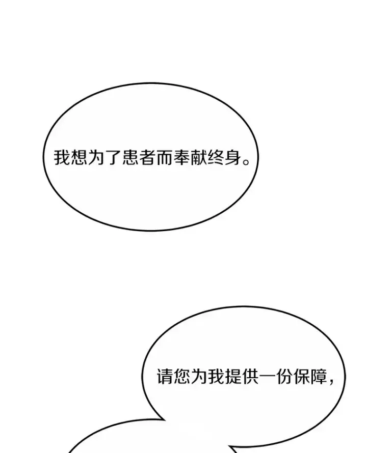 漫画《其实我是SSS级神医》10.奖赏第142张图