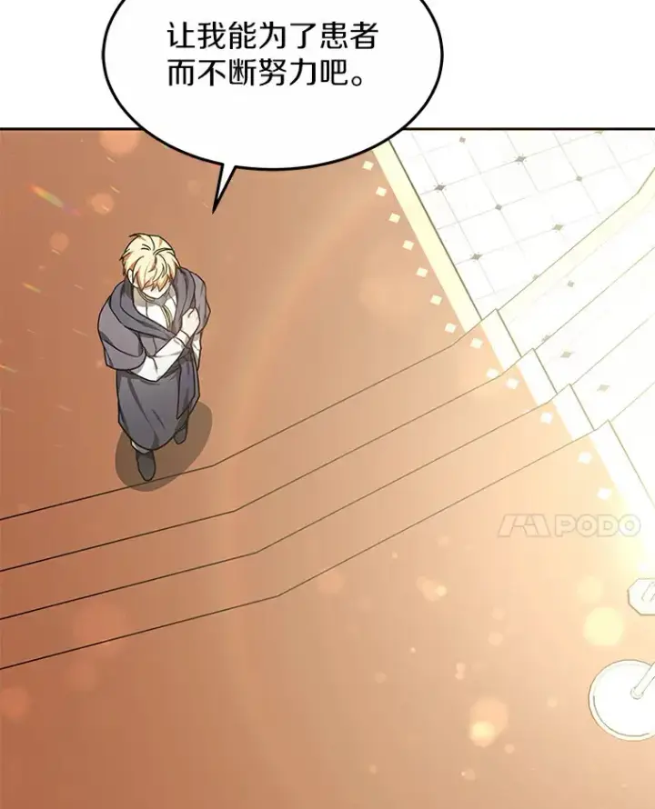 漫画《其实我是SSS级神医》10.奖赏第143张图
