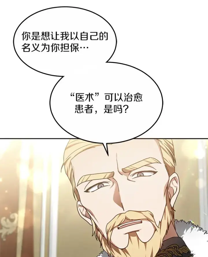 漫画《其实我是SSS级神医》10.奖赏第145张图