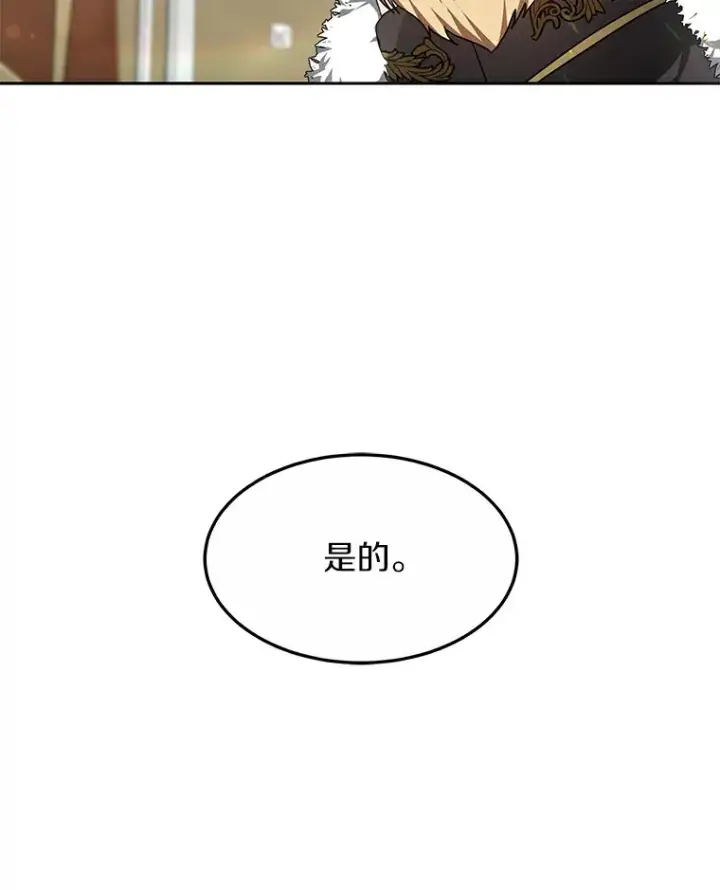 漫画《其实我是SSS级神医》10.奖赏第146张图