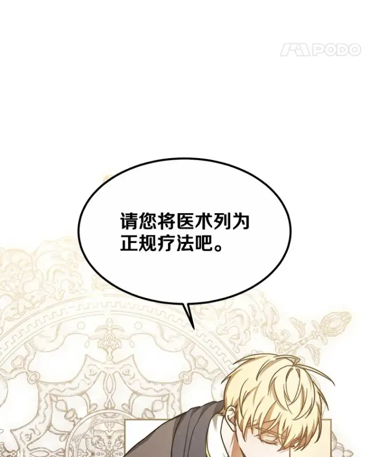 漫画《其实我是SSS级神医》10.奖赏第147张图