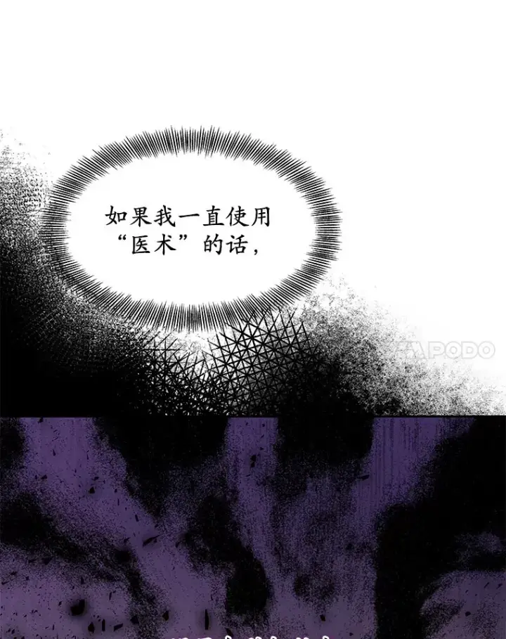 漫画《其实我是SSS级神医》10.奖赏第150张图