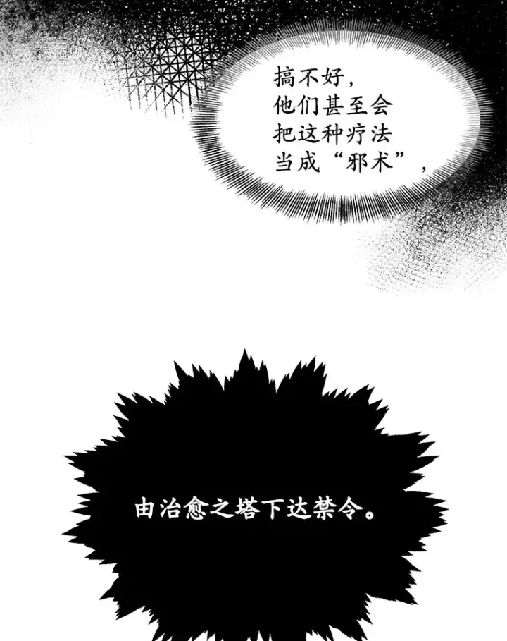 漫画《其实我是SSS级神医》10.奖赏第152张图