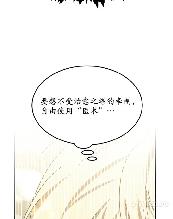 漫画《其实我是SSS级神医》10.奖赏第153张图