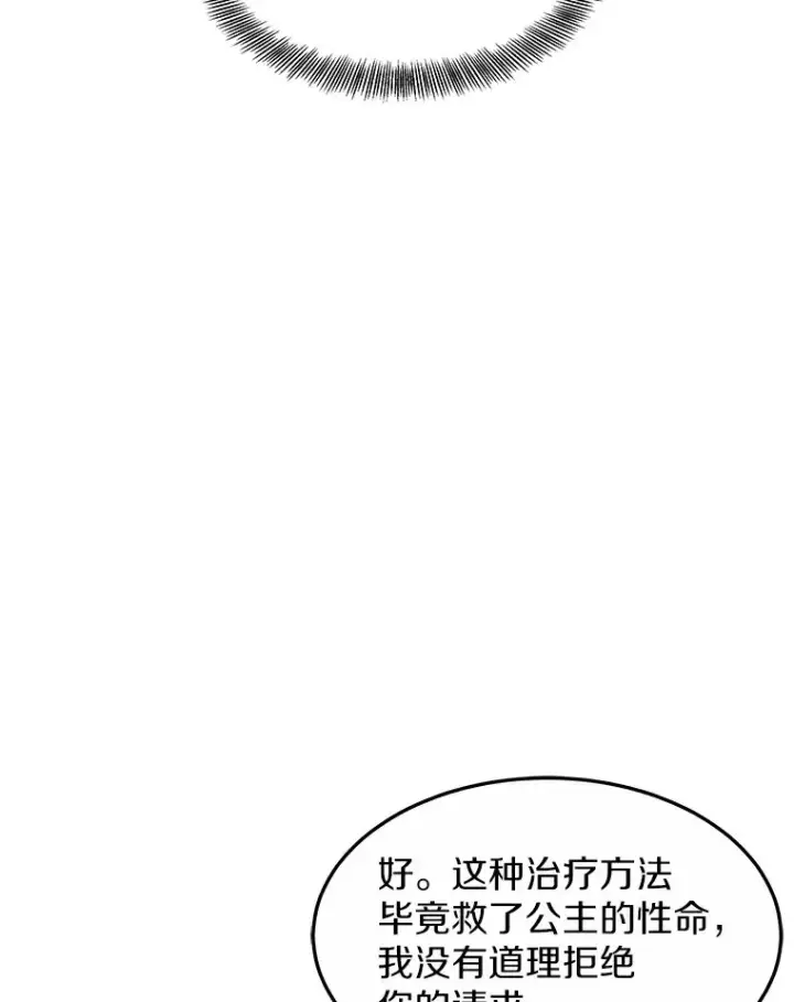 漫画《其实我是SSS级神医》10.奖赏第156张图