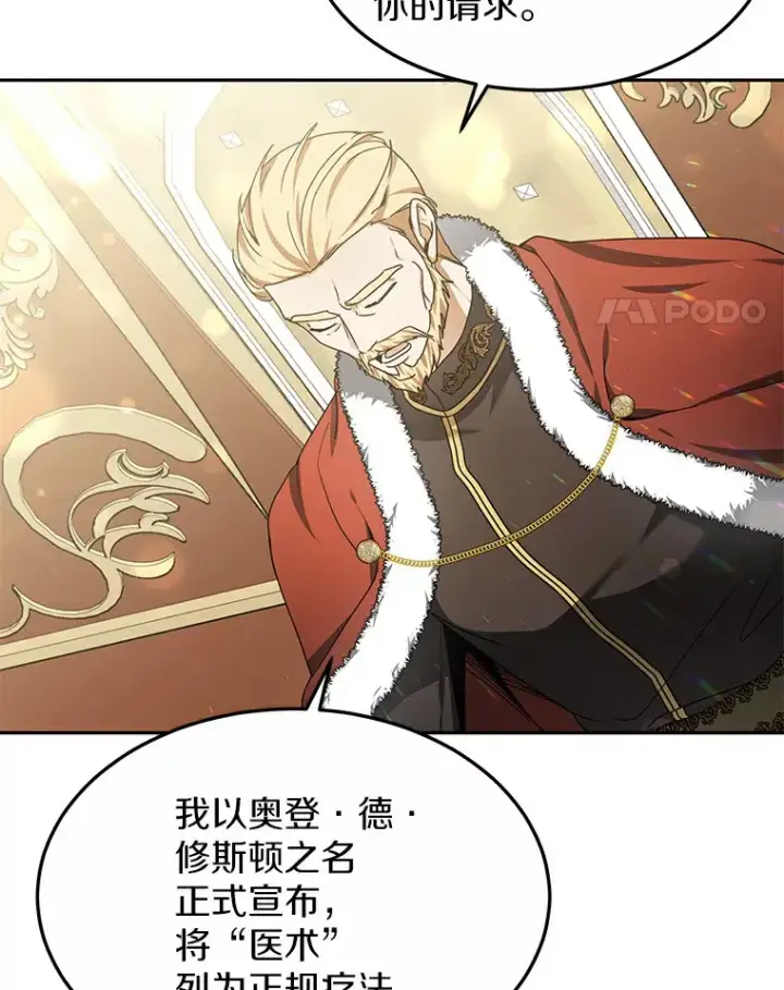 漫画《其实我是SSS级神医》10.奖赏第157张图