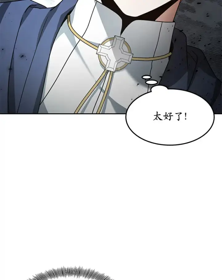 漫画《其实我是SSS级神医》10.奖赏第159张图