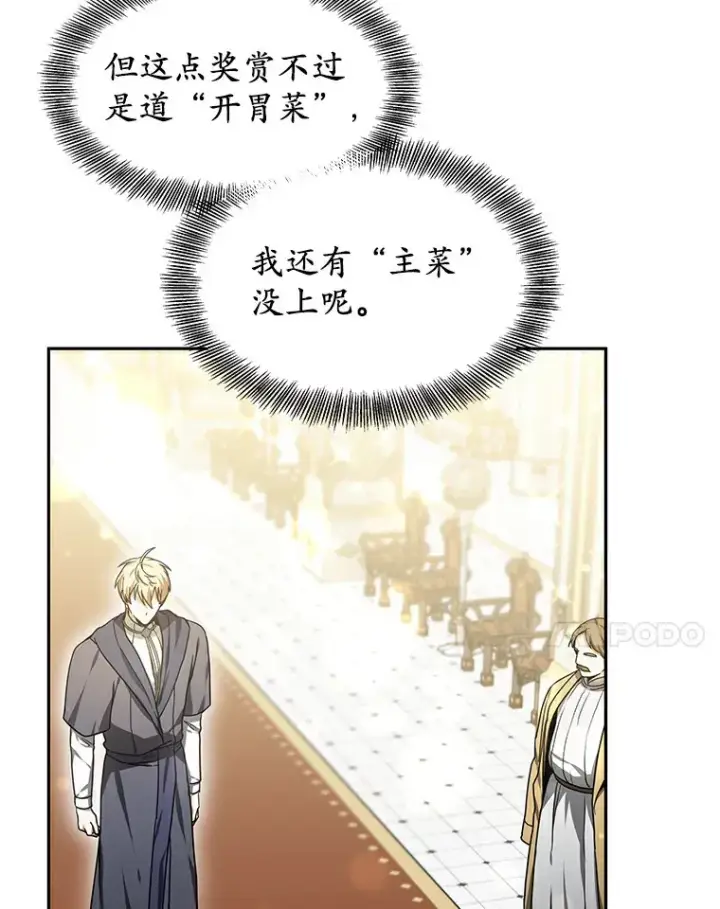 漫画《其实我是SSS级神医》10.奖赏第160张图
