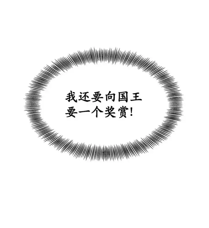 漫画《其实我是SSS级神医》10.奖赏第162张图