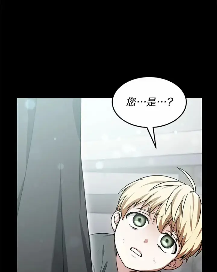 漫画《其实我是SSS级神医》10.奖赏第45张图