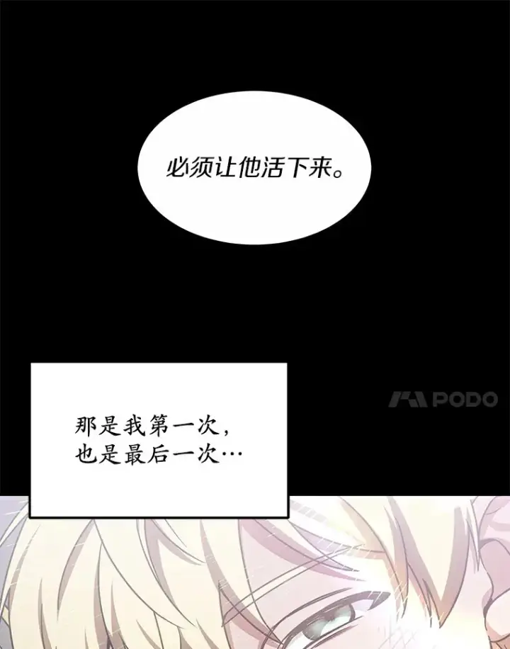 漫画《其实我是SSS级神医》10.奖赏第60张图
