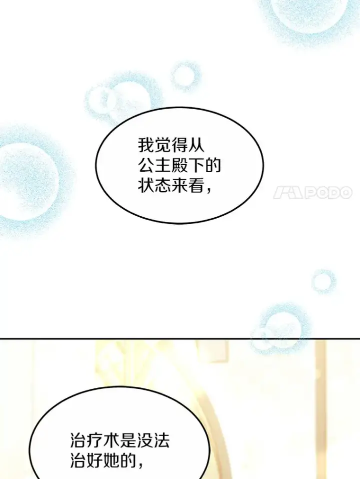 漫画《其实我是SSS级神医》10.奖赏第7张图