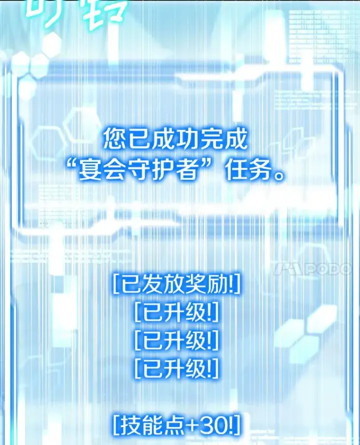 漫画《其实我是SSS级神医》10.奖赏第77张图