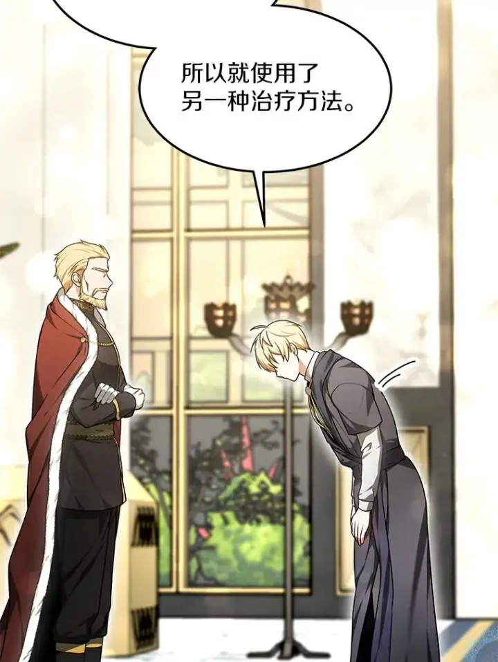 漫画《其实我是SSS级神医》10.奖赏第8张图