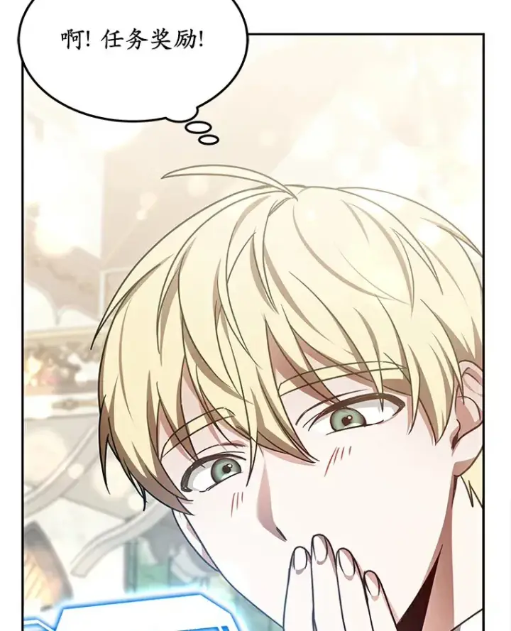 漫画《其实我是SSS级神医》10.奖赏第80张图