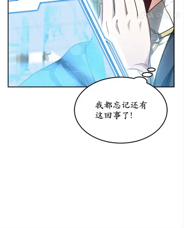 漫画《其实我是SSS级神医》10.奖赏第81张图