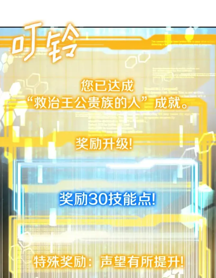 漫画《其实我是SSS级神医》10.奖赏第82张图