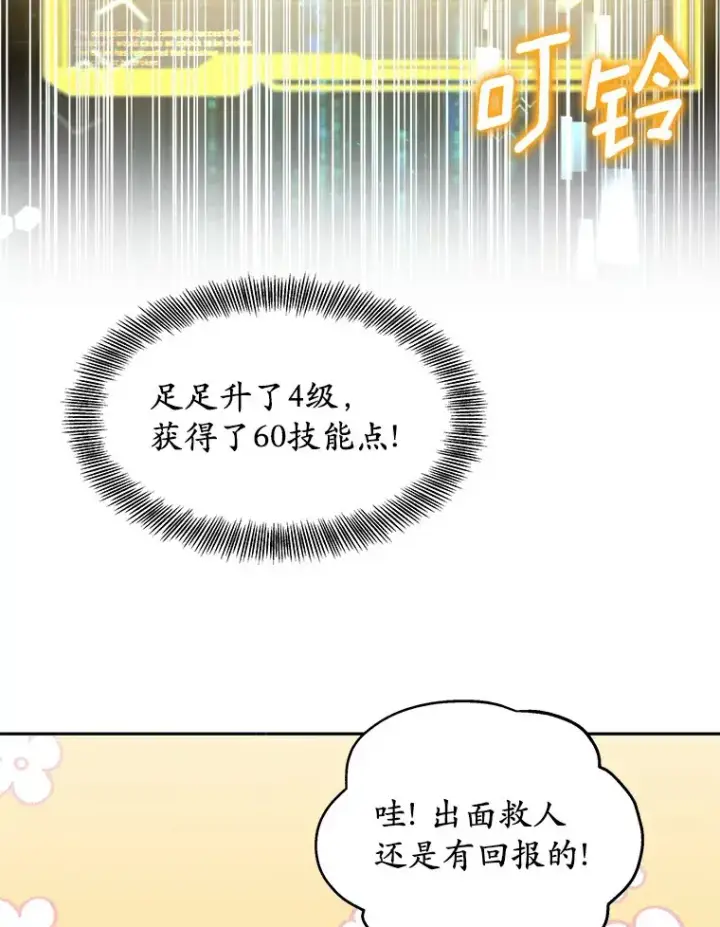 漫画《其实我是SSS级神医》10.奖赏第83张图