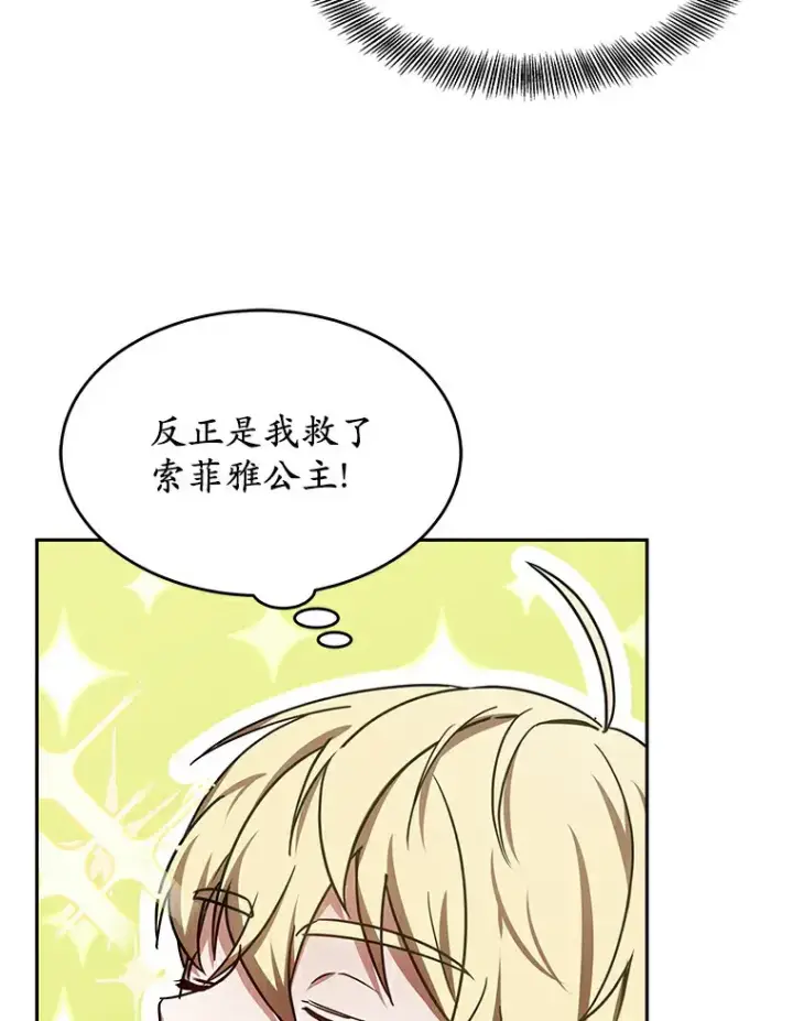 漫画《其实我是SSS级神医》10.奖赏第86张图