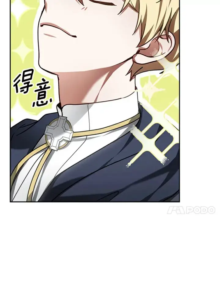 漫画《其实我是SSS级神医》10.奖赏第87张图