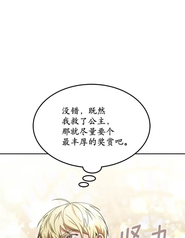 漫画《其实我是SSS级神医》10.奖赏第88张图