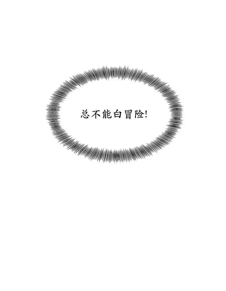 漫画《其实我是SSS级神医》10.奖赏第90张图