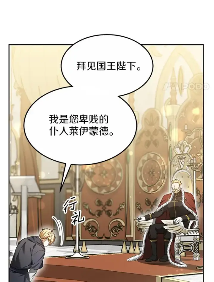 漫画《其实我是SSS级神医》10.奖赏第94张图