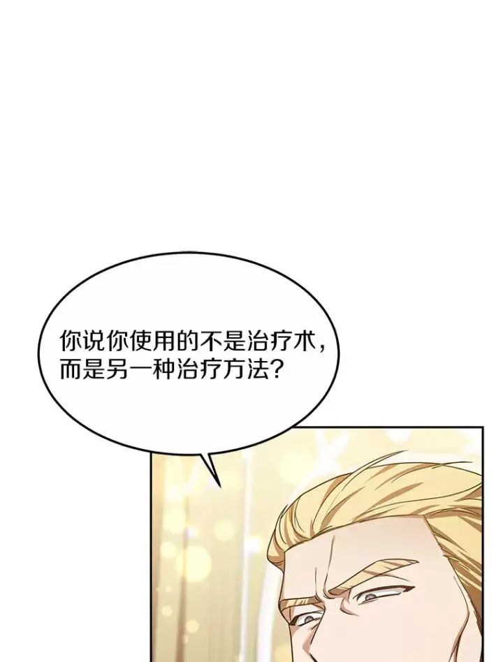 漫画《其实我是SSS级神医》10.奖赏第96张图