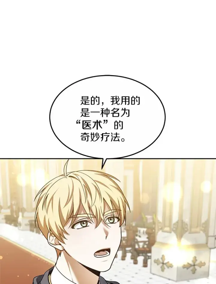 漫画《其实我是SSS级神医》10.奖赏第98张图