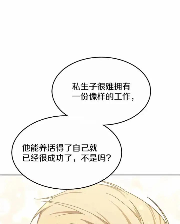 漫画《其实我是SSS级神医》11.获得爵位第100张图