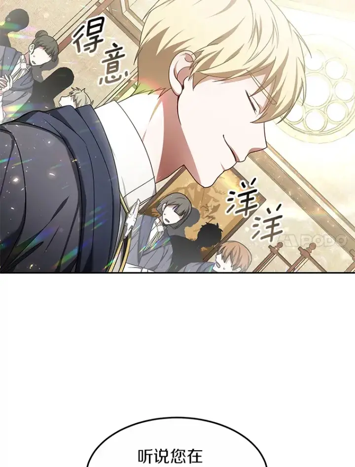 漫画《其实我是SSS级神医》11.获得爵位第110张图