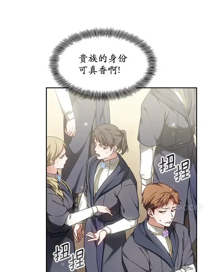 漫画《其实我是SSS级神医》11.获得爵位第113张图